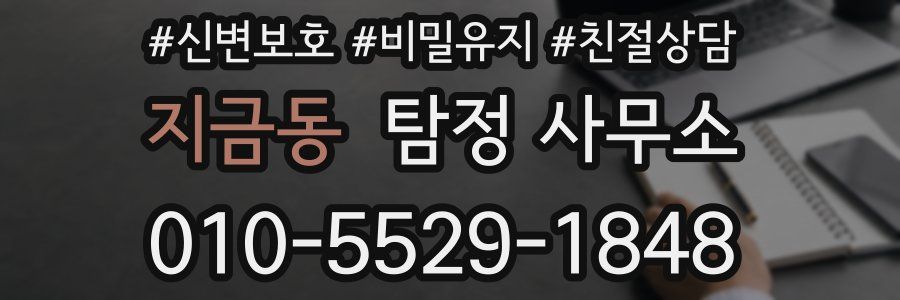 지금동 탐정 사무소