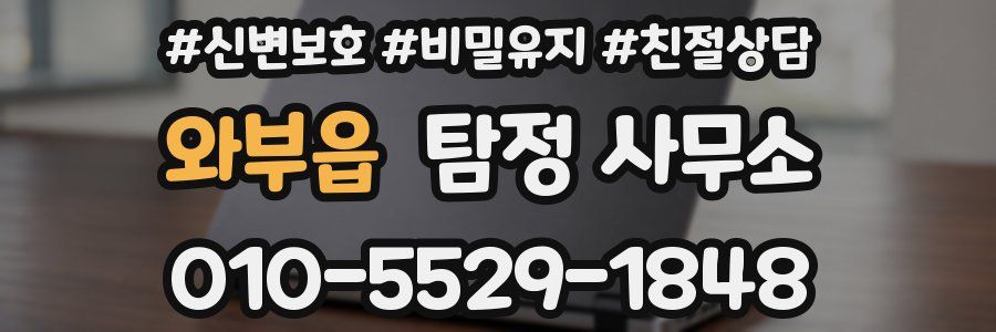와부읍 탐정 사무소