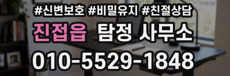 진접읍 탐정 사무소