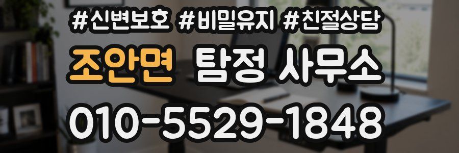 조안면 탐정 사무소