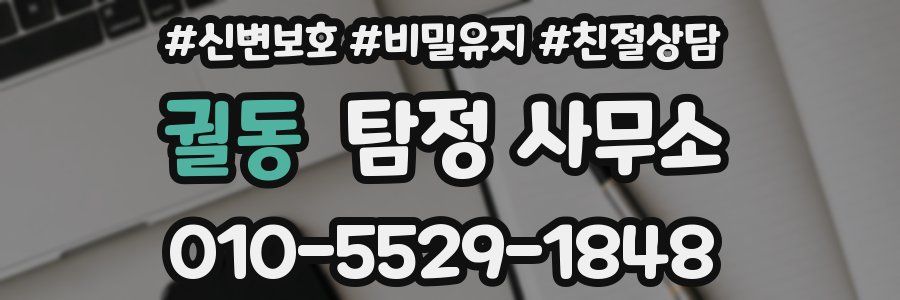 궐동 탐정 사무소