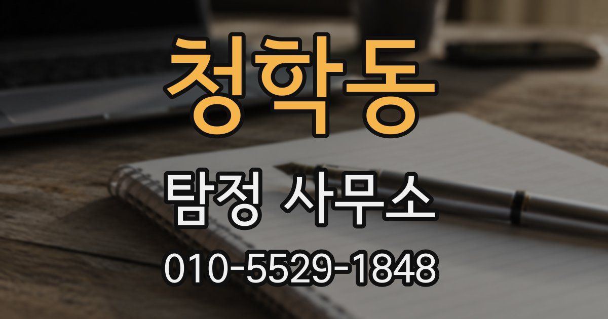 청학동 탐정 사무소