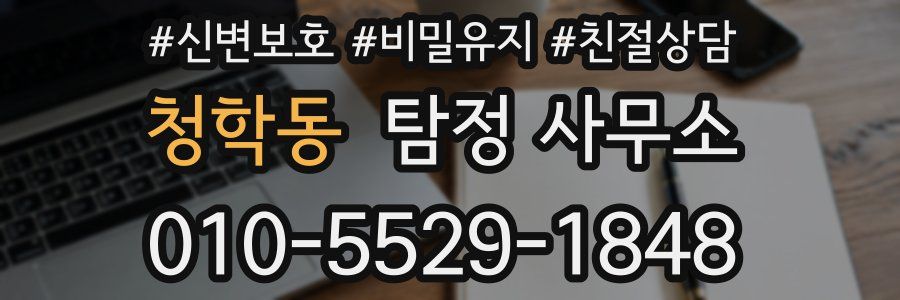 청학동 탐정 사무소