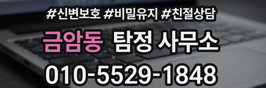 금암동 탐정 사무소