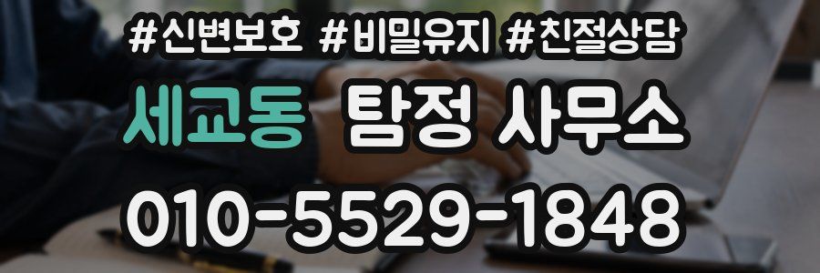 세교동 탐정 사무소