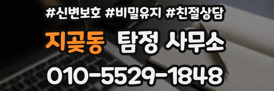 지곶동 탐정 사무소