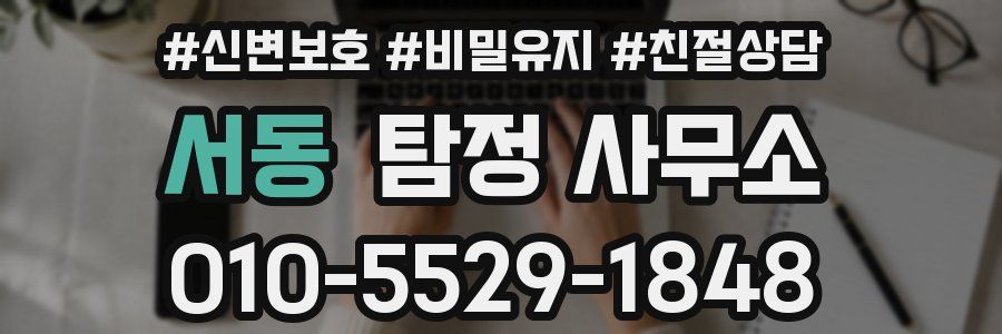 서동 탐정 사무소