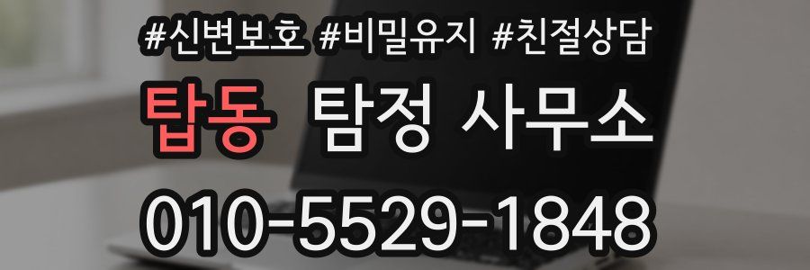 탑동 탐정 사무소