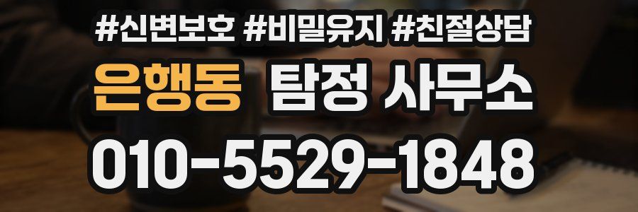 은행동 탐정 사무소