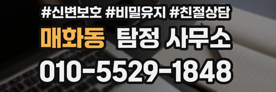 매화동 탐정 사무소