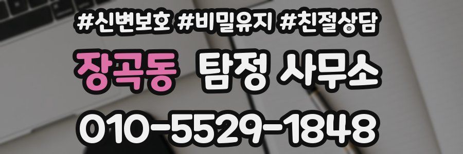 장곡동 탐정 사무소