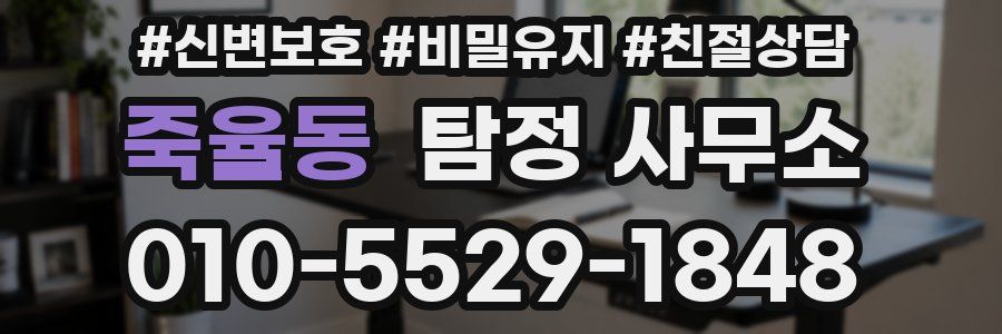 죽율동 탐정 사무소