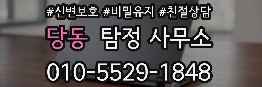 당동 탐정 사무소