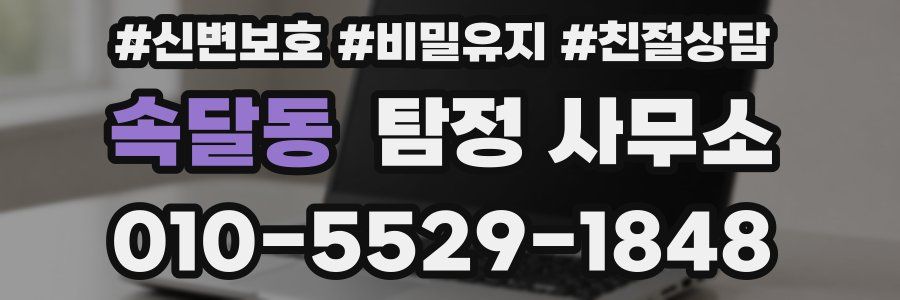 속달동 탐정 사무소