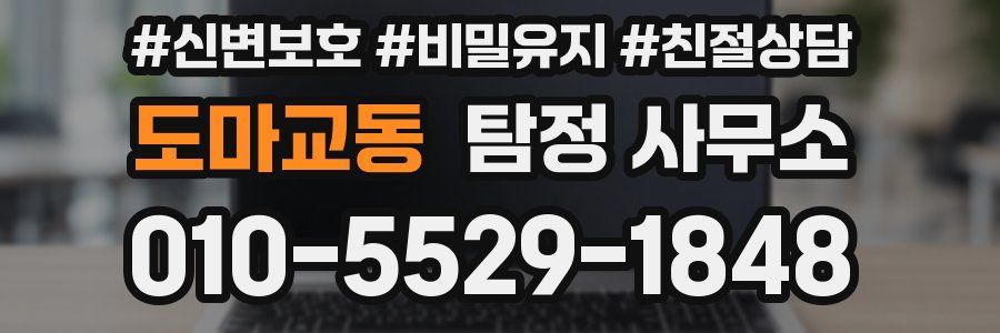 도마교동 탐정 사무소