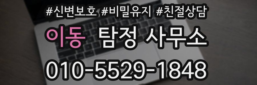 이동 탐정 사무소