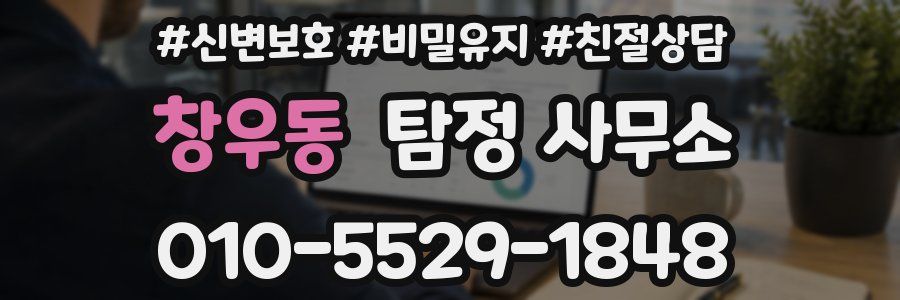 창우동 탐정 사무소
