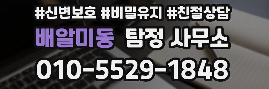 배알미동 탐정 사무소