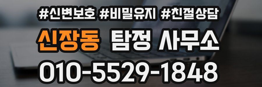 신장동 탐정 사무소