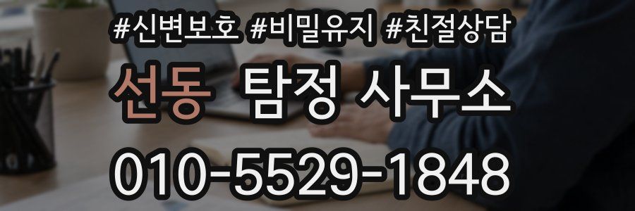 선동 탐정 사무소
