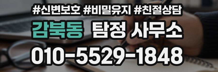 감북동 탐정 사무소
