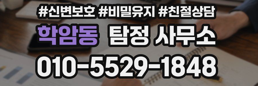 학암동 탐정 사무소