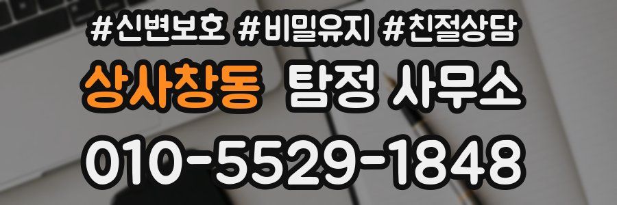 상사창동 탐정 사무소
