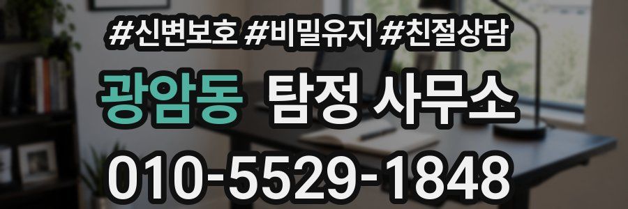 광암동 탐정 사무소