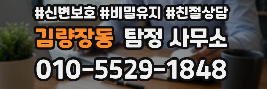 김량장동 탐정 사무소
