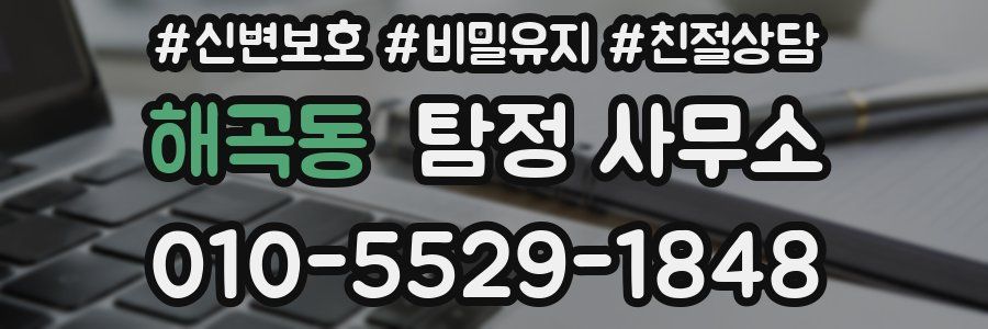 해곡동 탐정 사무소