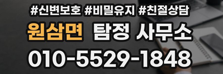 원삼면 탐정 사무소