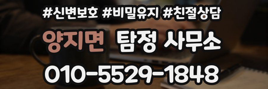 양지면 탐정 사무소