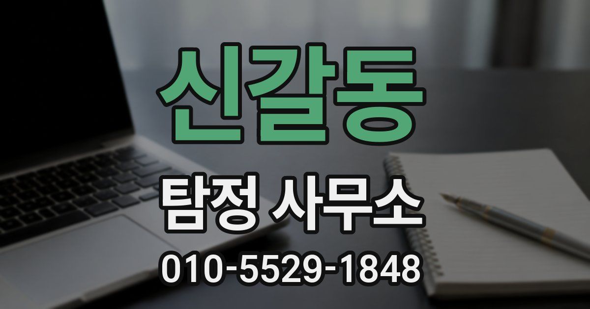 신갈동 탐정 사무소