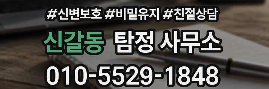 신갈동 탐정 사무소