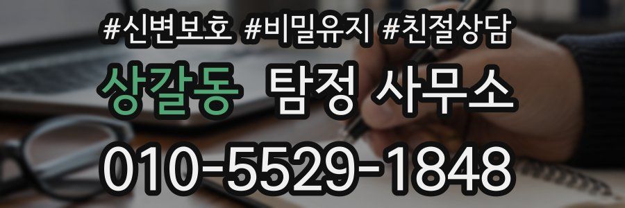 상갈동 탐정 사무소