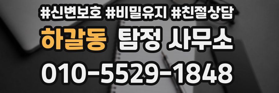 하갈동 탐정 사무소