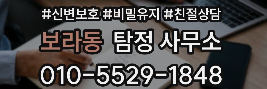 보라동 탐정 사무소