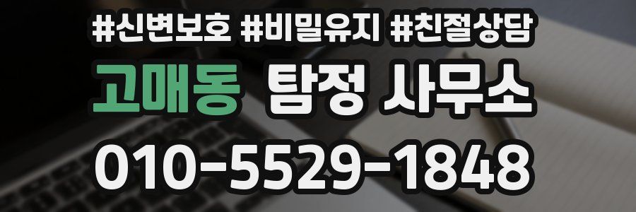 고매동 탐정 사무소