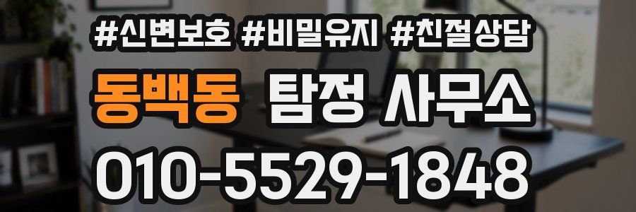 동백동 탐정 사무소