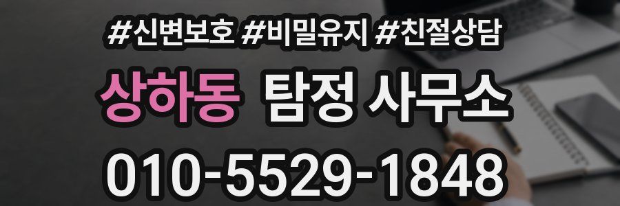 상하동 탐정 사무소