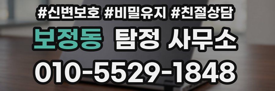보정동 탐정 사무소