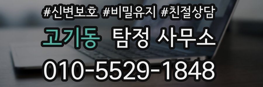고기동 탐정 사무소