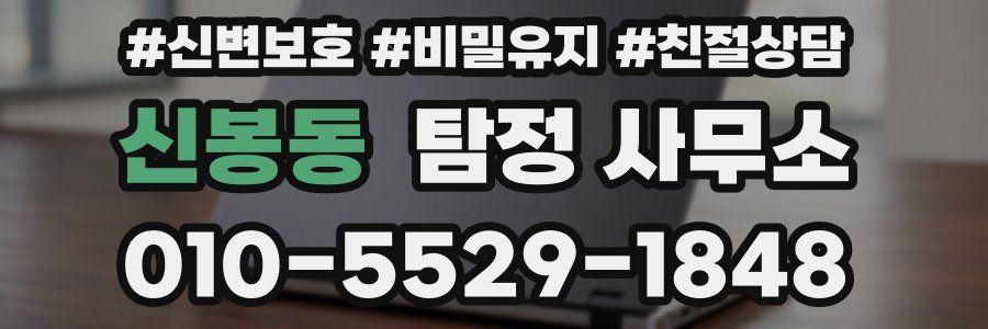 신봉동 탐정 사무소