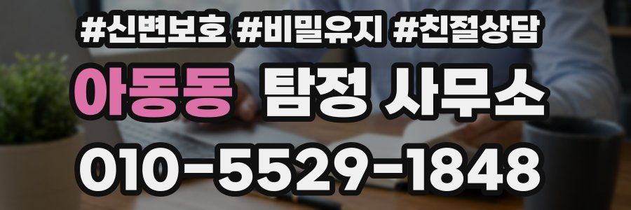 아동동 탐정 사무소