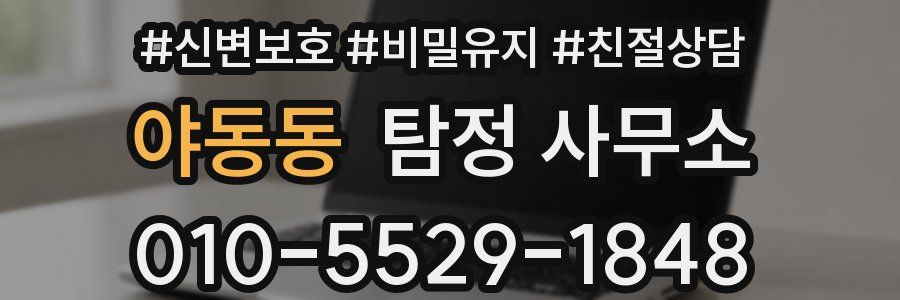야동동 탐정 사무소