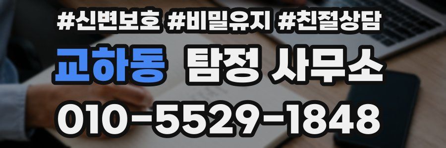 교하동 탐정 사무소