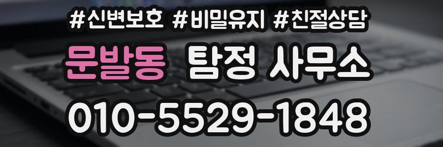 문발동 탐정 사무소