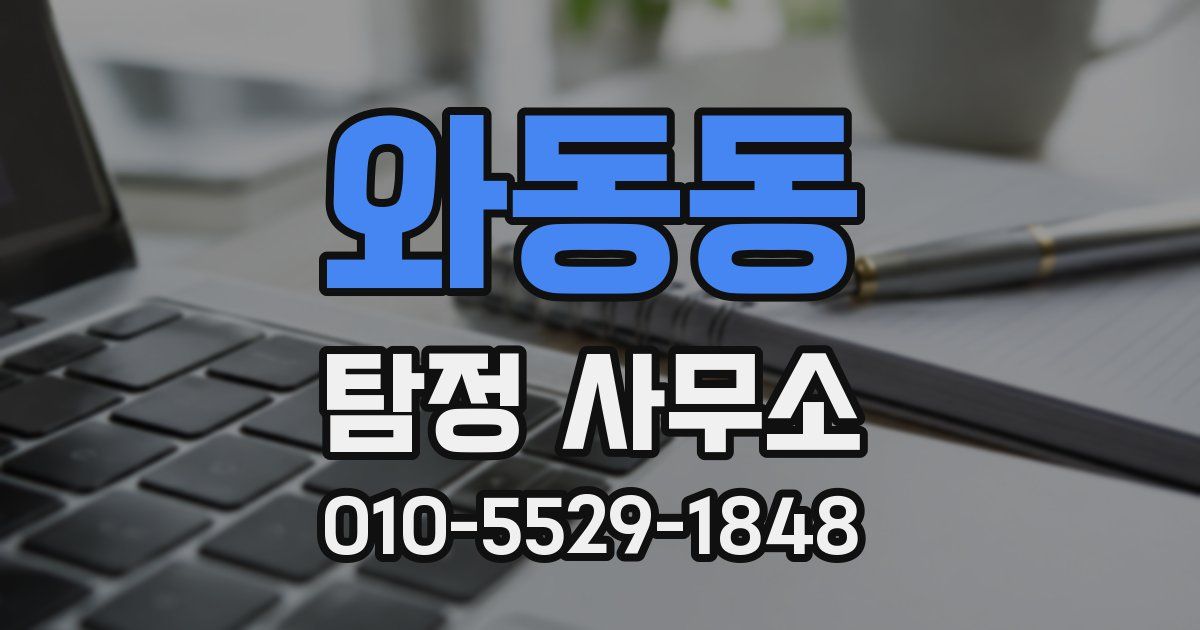 와동동 탐정 사무소
