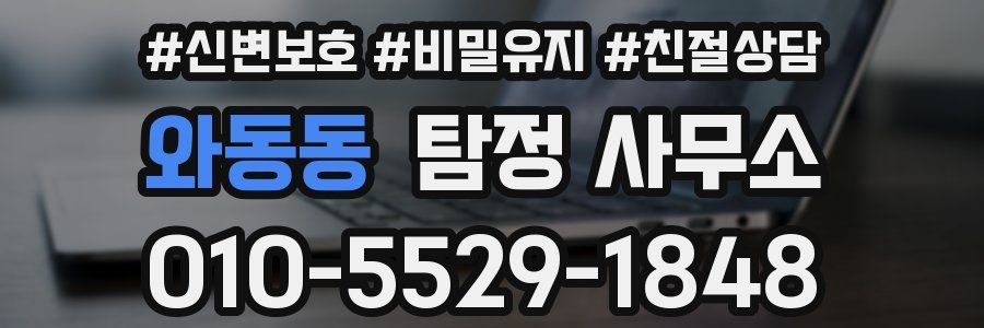 와동동 탐정 사무소