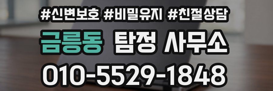 금릉동 탐정 사무소